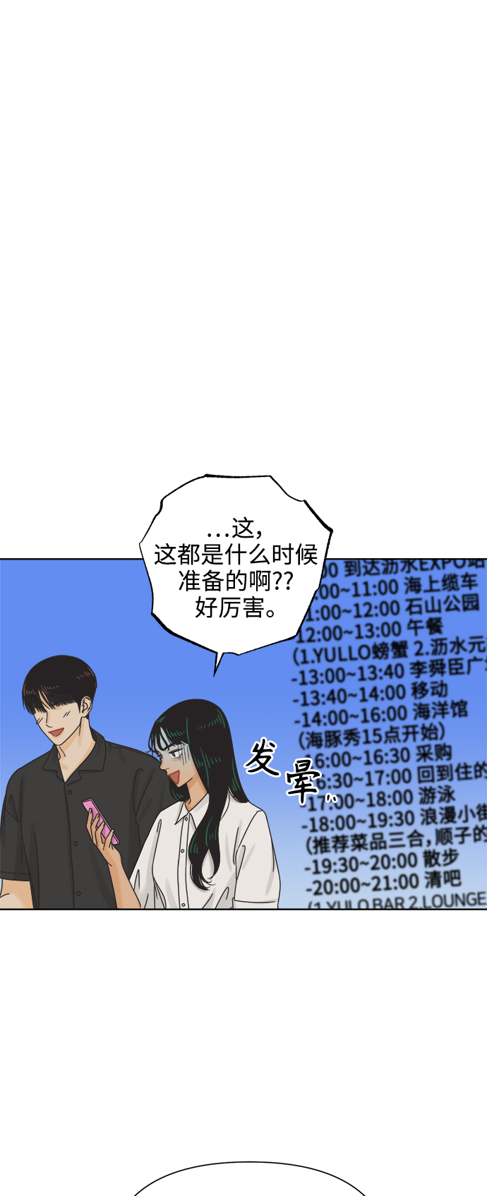 [第69话] 再次，恋爱（1）22