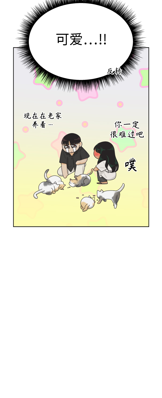 [第69话] 再次，恋爱（1）36
