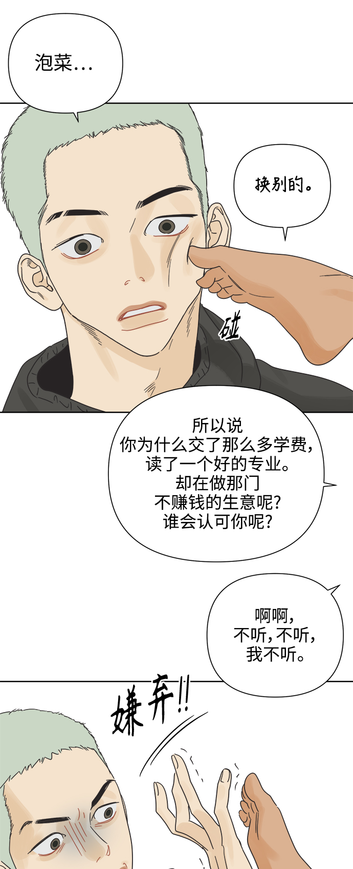 [第25话] 难言之隐（1）36