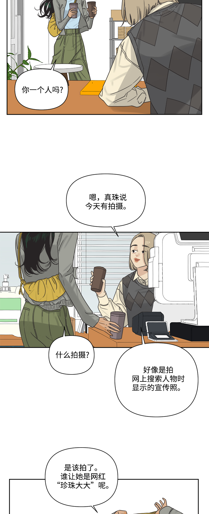 [第9话] 想当年我们那时候2