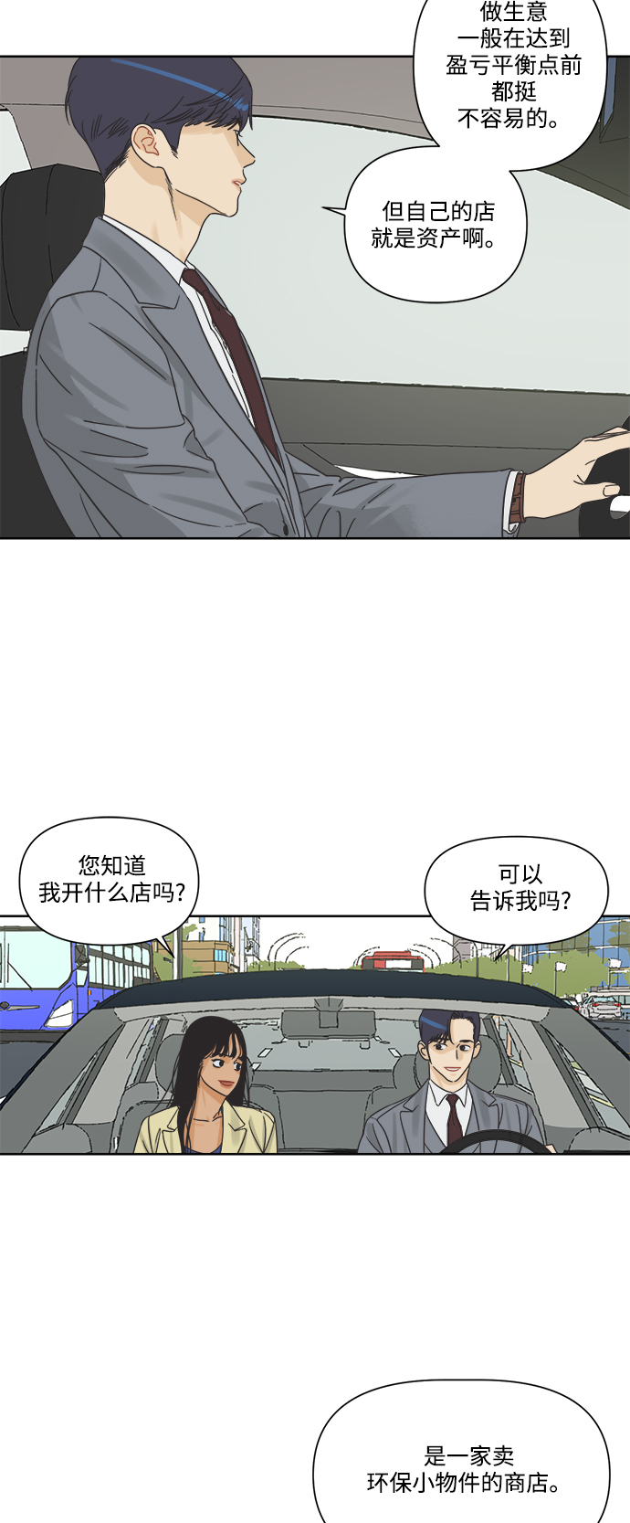 [第7话] 视觉动物（2）7