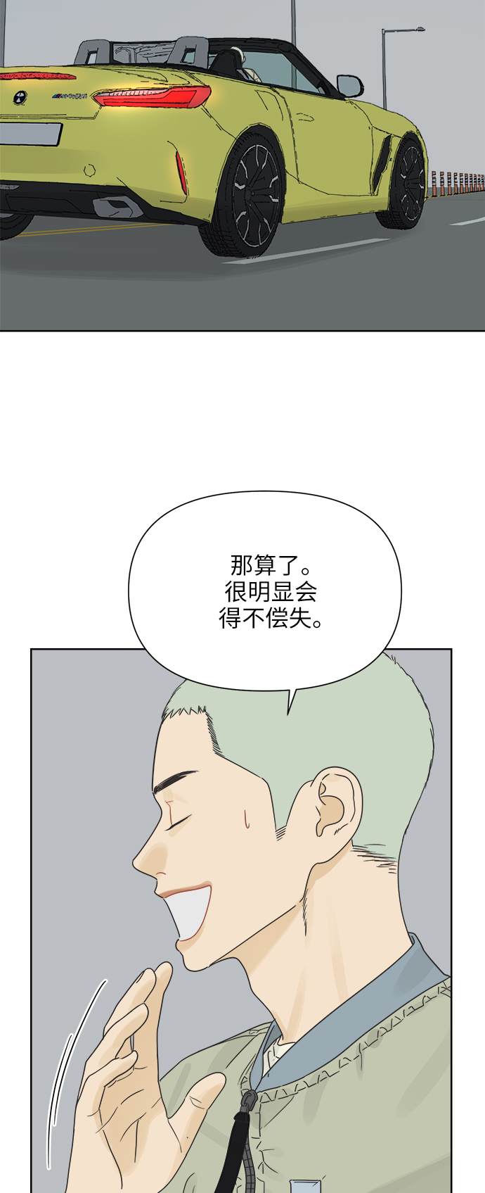 [第18话] 战利品（1）9