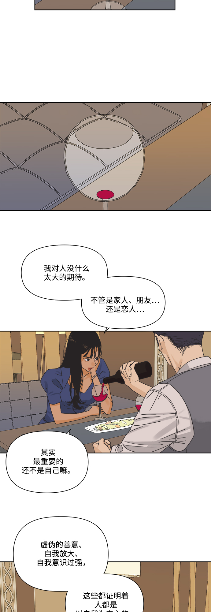[第8话] 男人都一样的原因是因爲我很渣9
