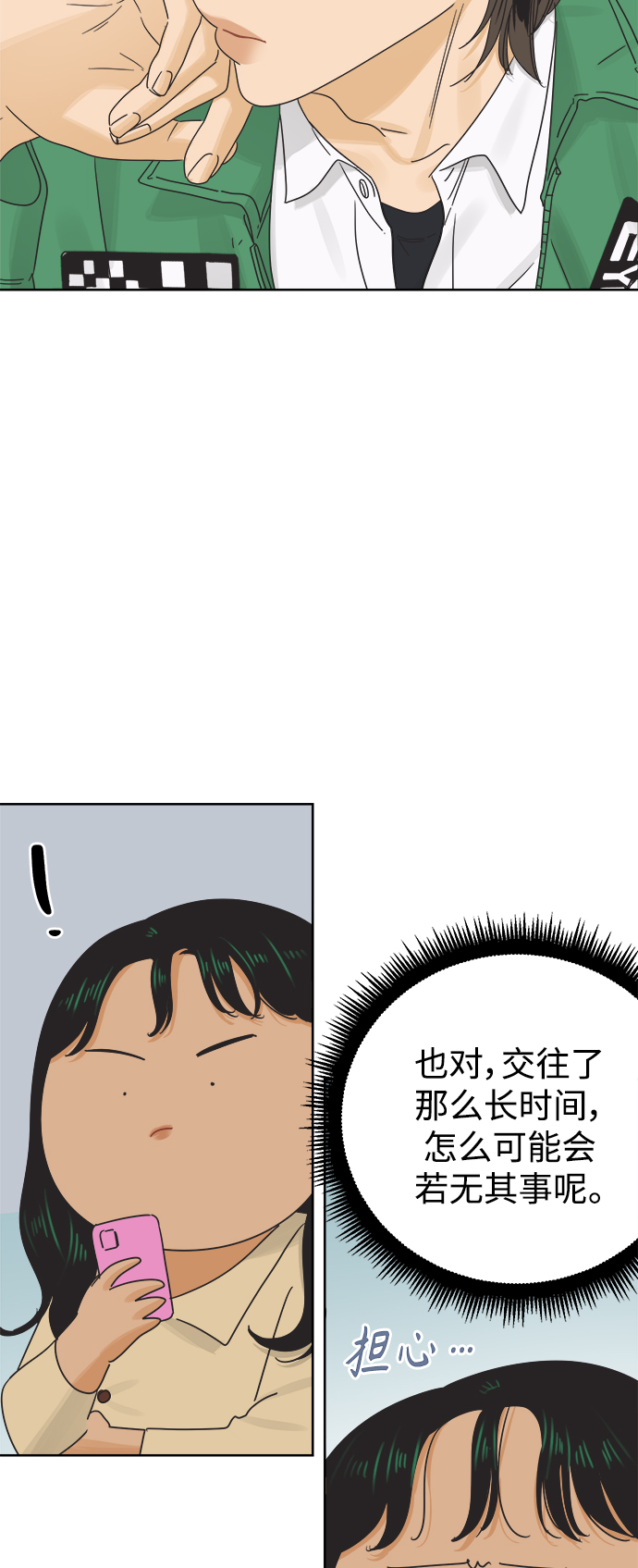 [第33话] 爱情不允许缺席41