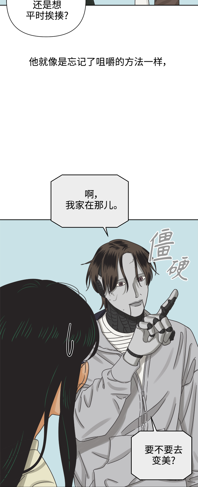 [第44话] 慾望（2）38