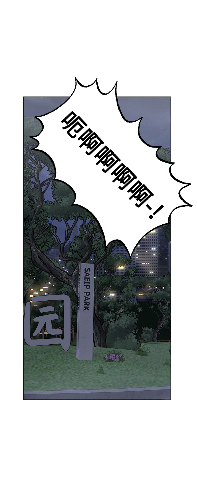 [第51话] 没有英洛的落魄汉（1）24