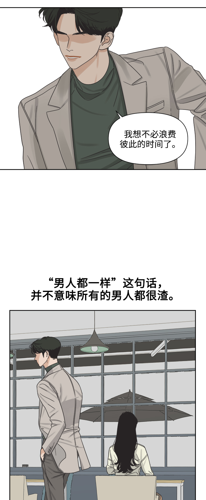 [第8话] 男人都一样的原因是因爲我很渣28