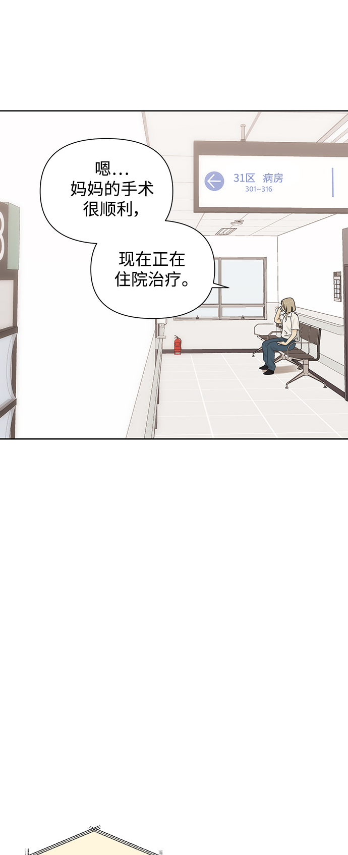 [第67话] 转祸爲福（3）2