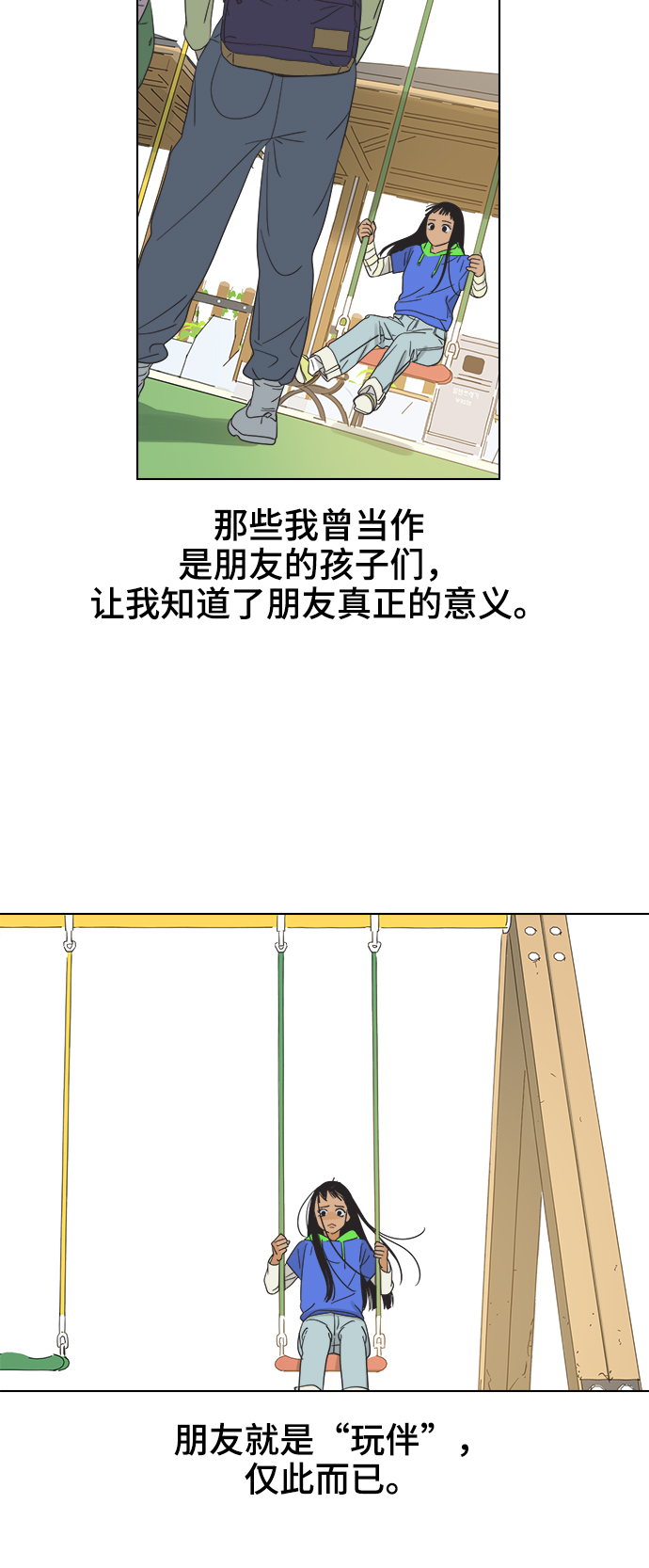 [第2话] 比朋友更要好的憨憨7