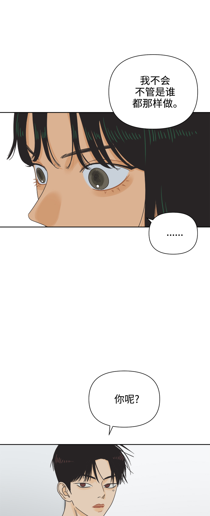 [第57话] 纯情的法则（3）37