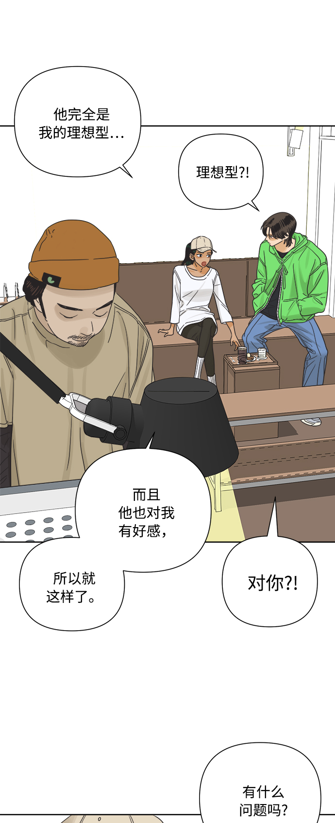 [第14话] 比憨憨更要好的朋友18