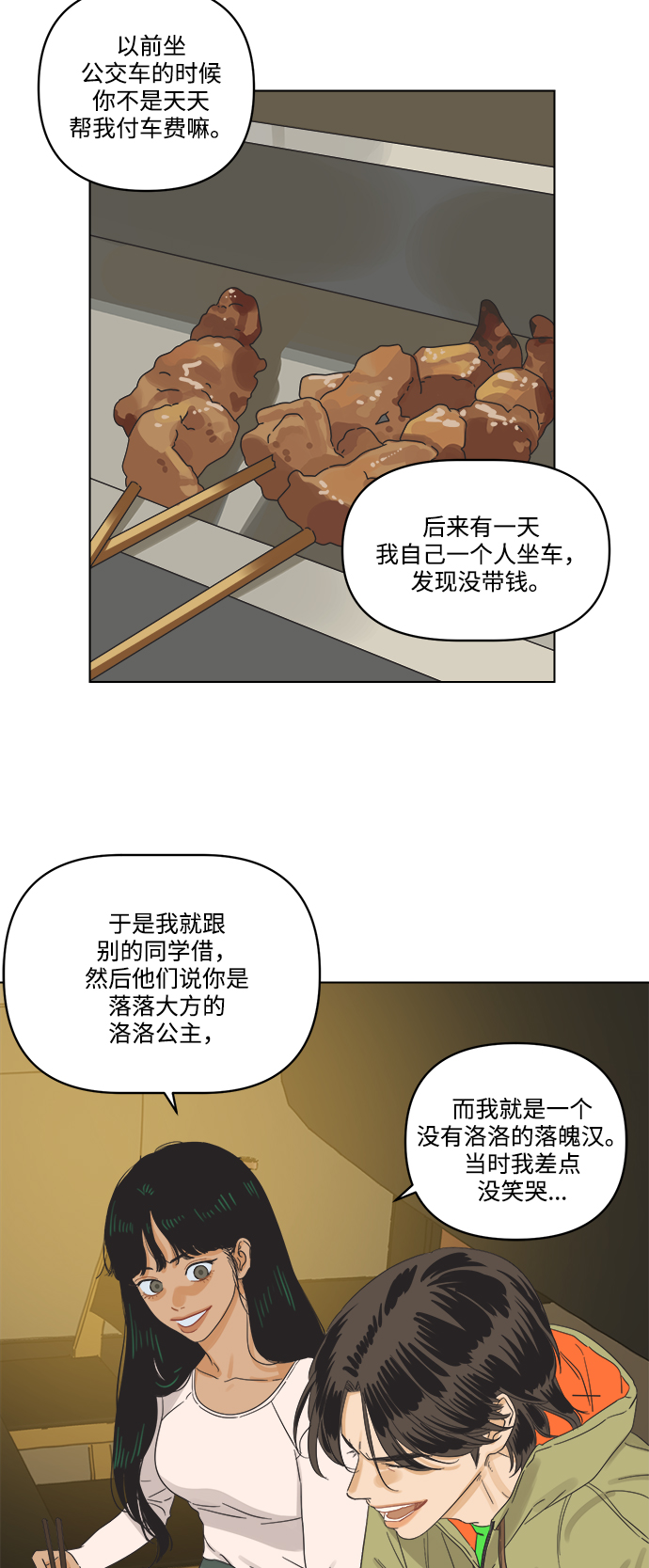 [第2话] 比朋友更要好的憨憨26