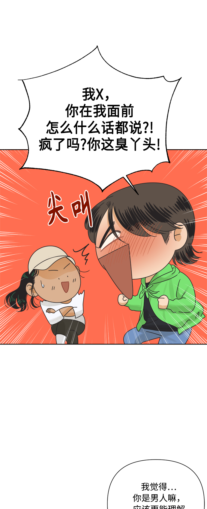 [第14话] 比憨憨更要好的朋友26