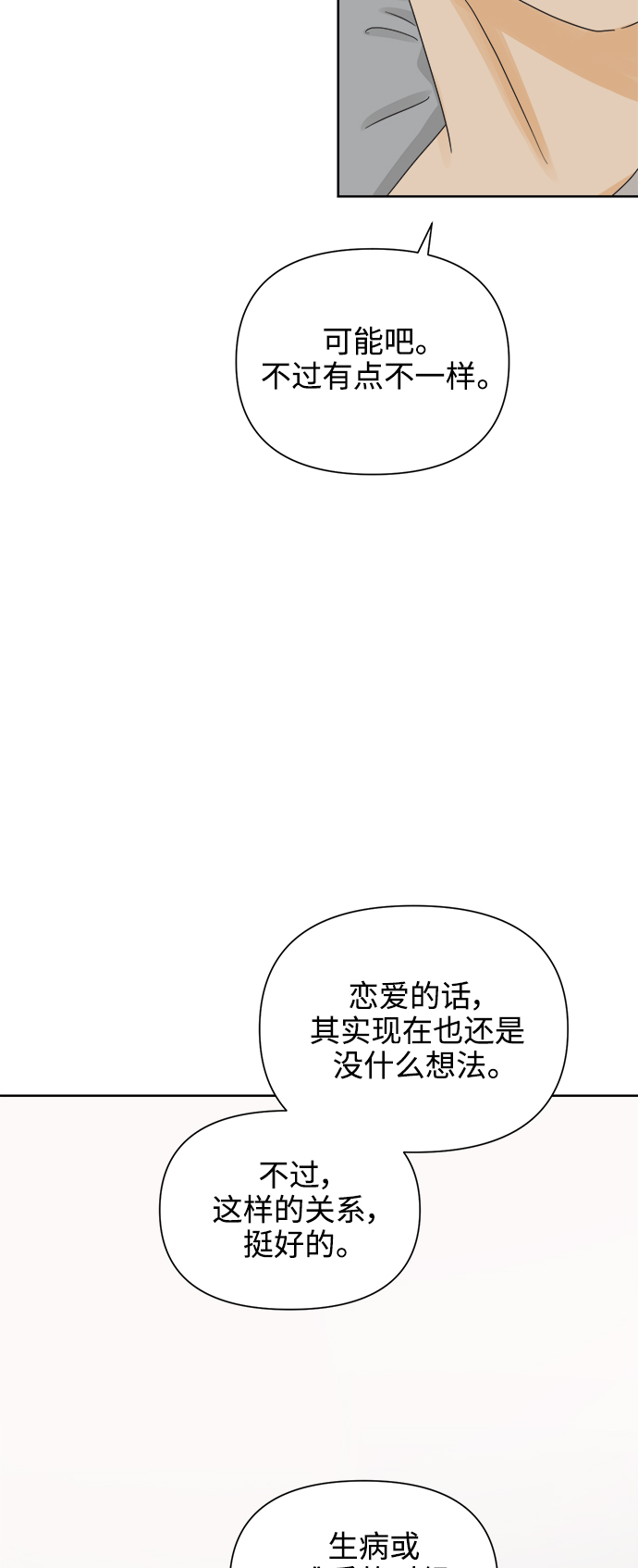 [第57话] 纯情的法则（3）56
