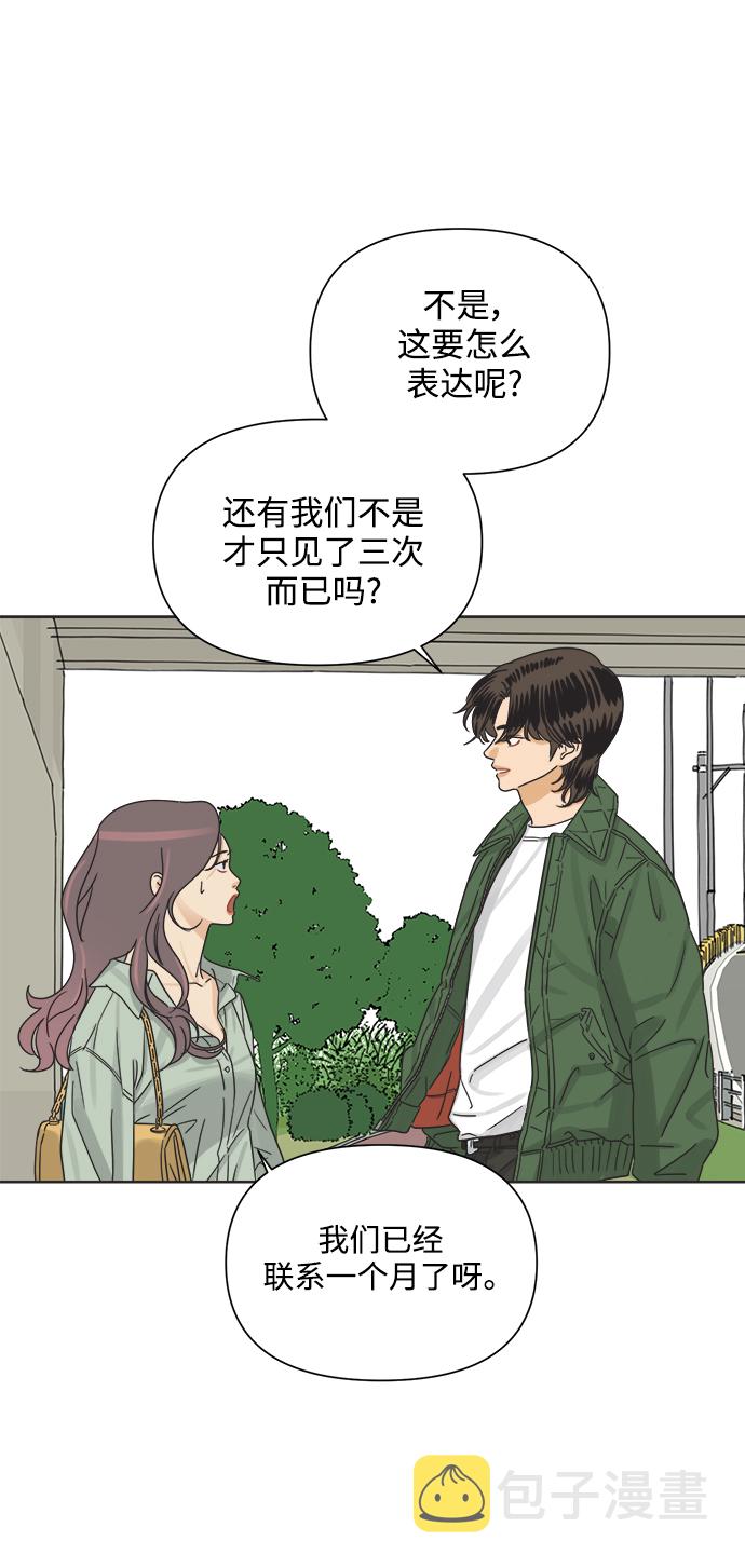 [第13话] 一旦有“这是暧昧吗？”的疑问，说明就不是暧昧。28