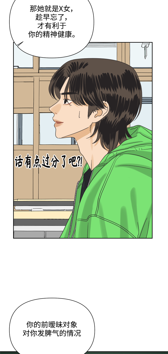 [第13话] 一旦有“这是暧昧吗？”的疑问，说明就不是暧昧。58