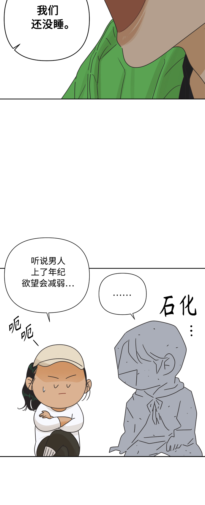 [第14话] 比憨憨更要好的朋友25