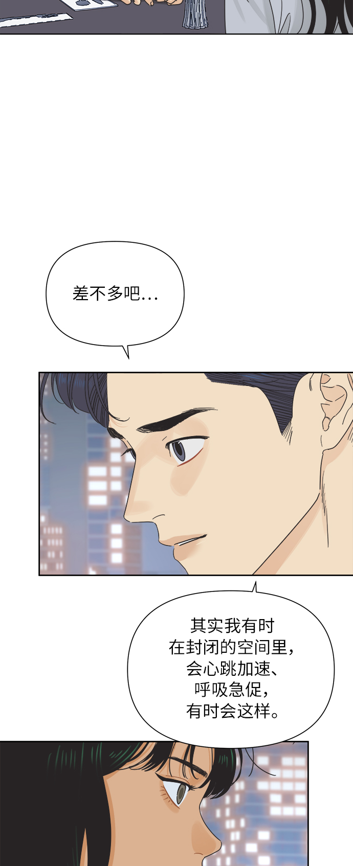 [第28话] 难言之隐（4）1