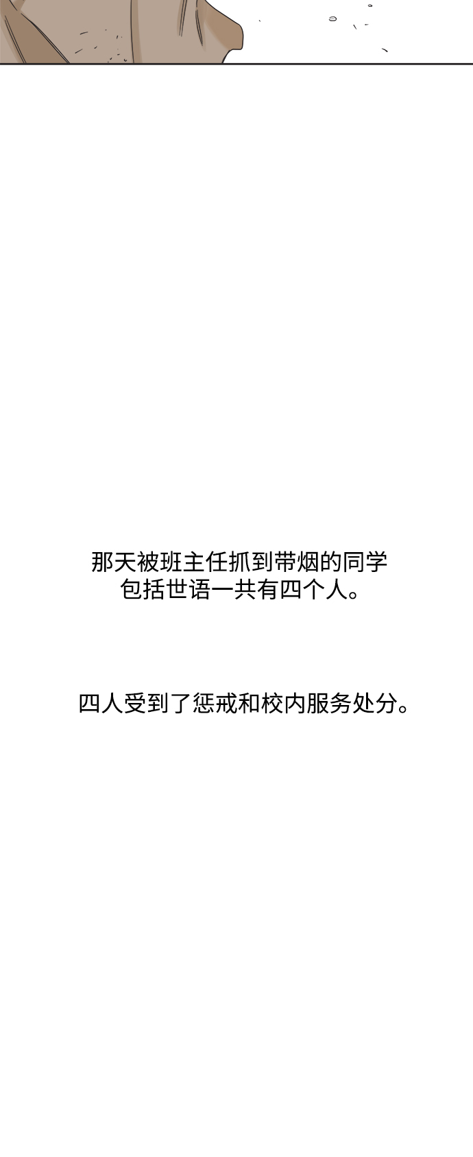 [第52话] 没有英洛的落魄汉（2）40