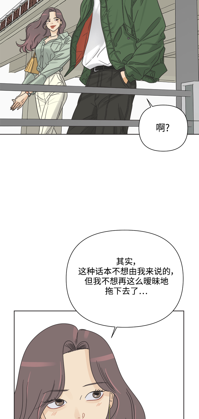 [第13话] 一旦有“这是暧昧吗？”的疑问，说明就不是暧昧。23