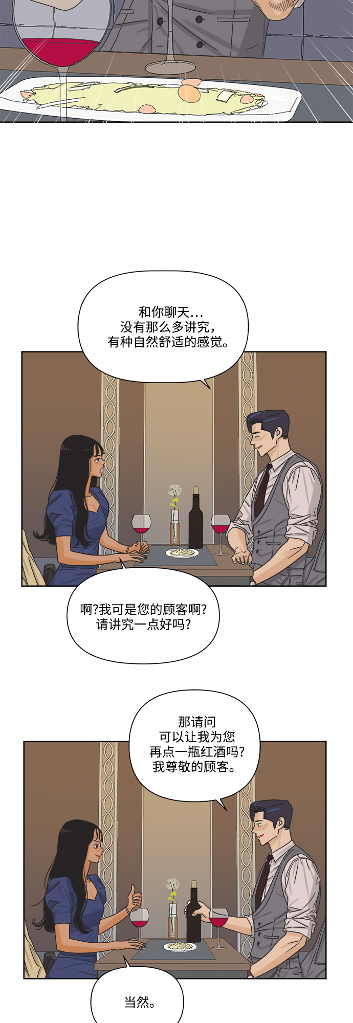 [第8话] 男人都一样的原因是因爲我很渣14