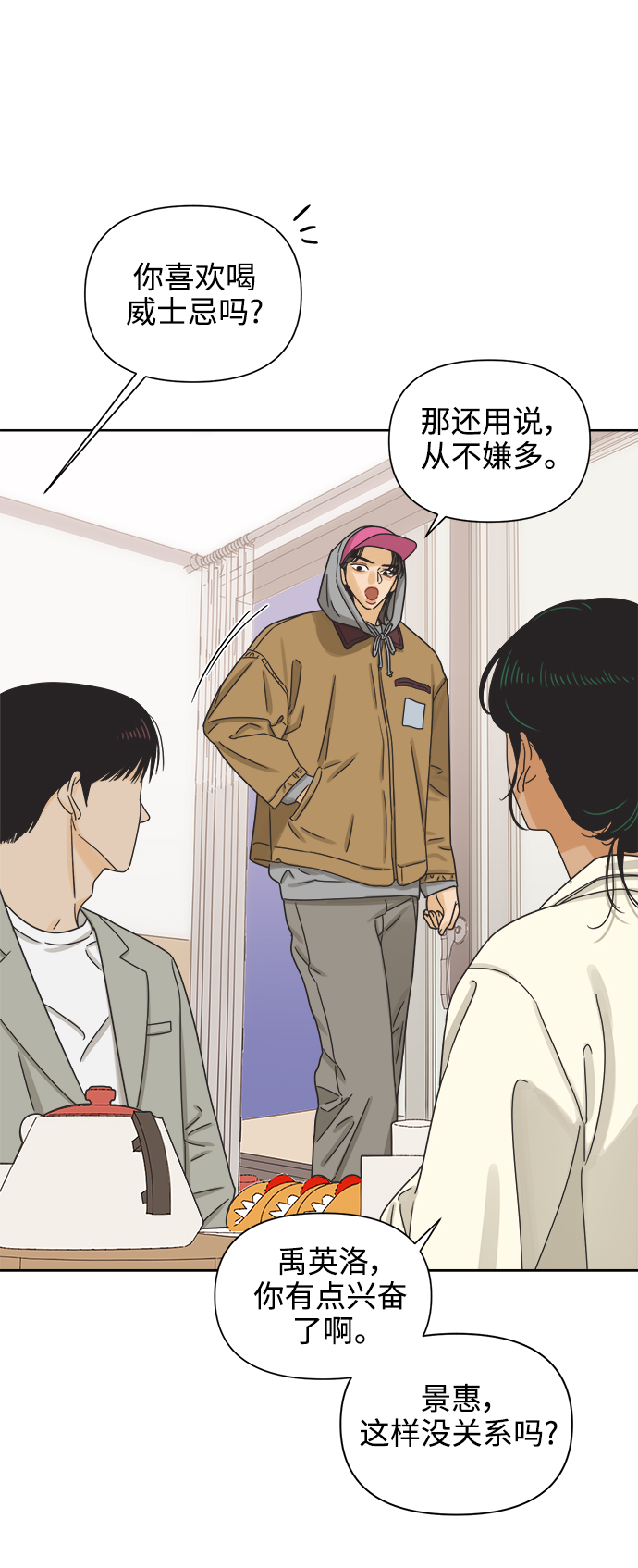[第49话] 真言与谎言的威士忌（1）23