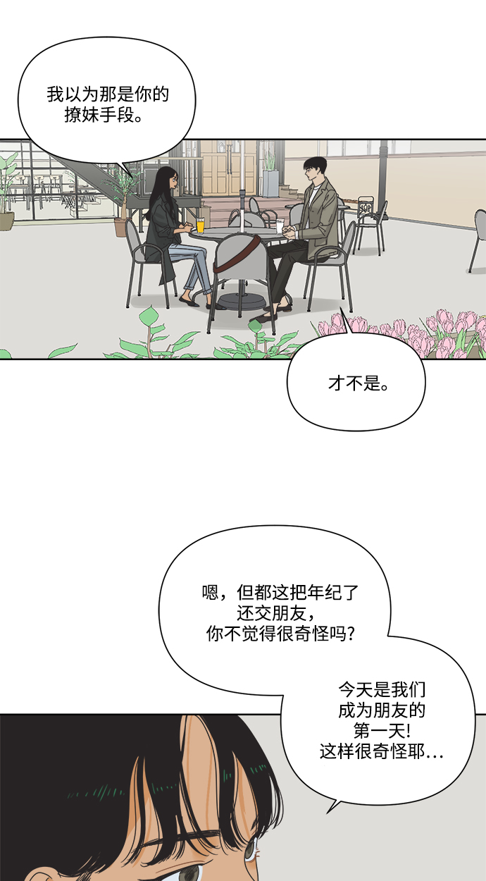 [第10话] 朋友的条件44