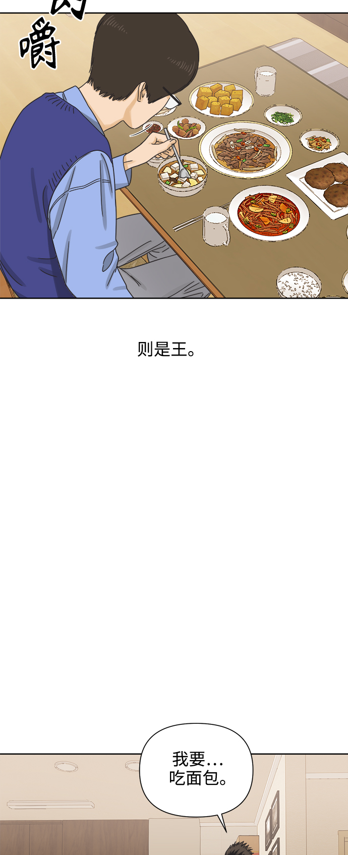 [第51话] 没有英洛的落魄汉（1）38