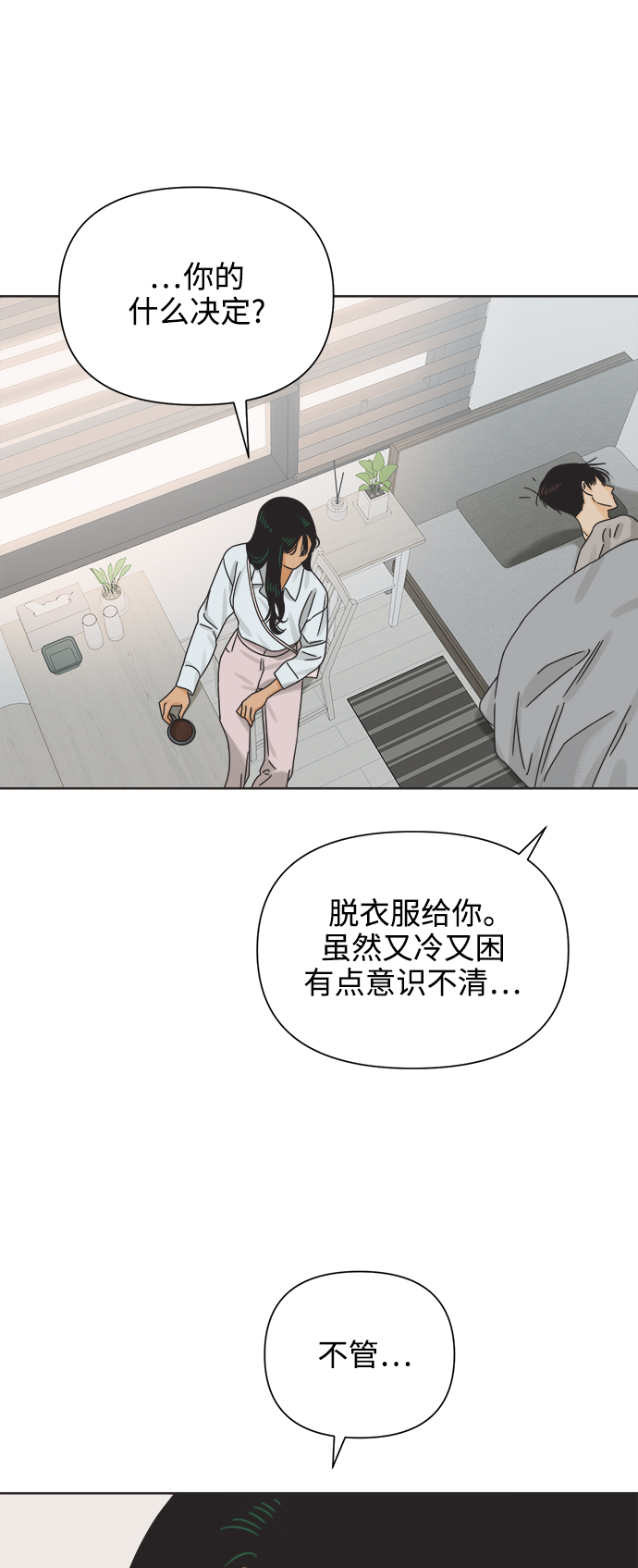 [第57话] 纯情的法则（3）33