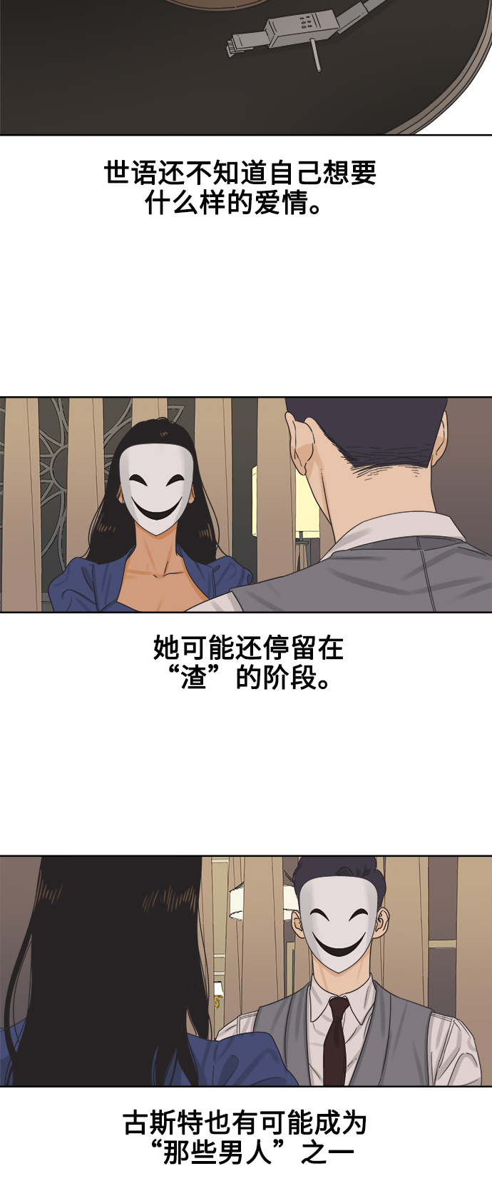 [第8话] 男人都一样的原因是因爲我很渣31