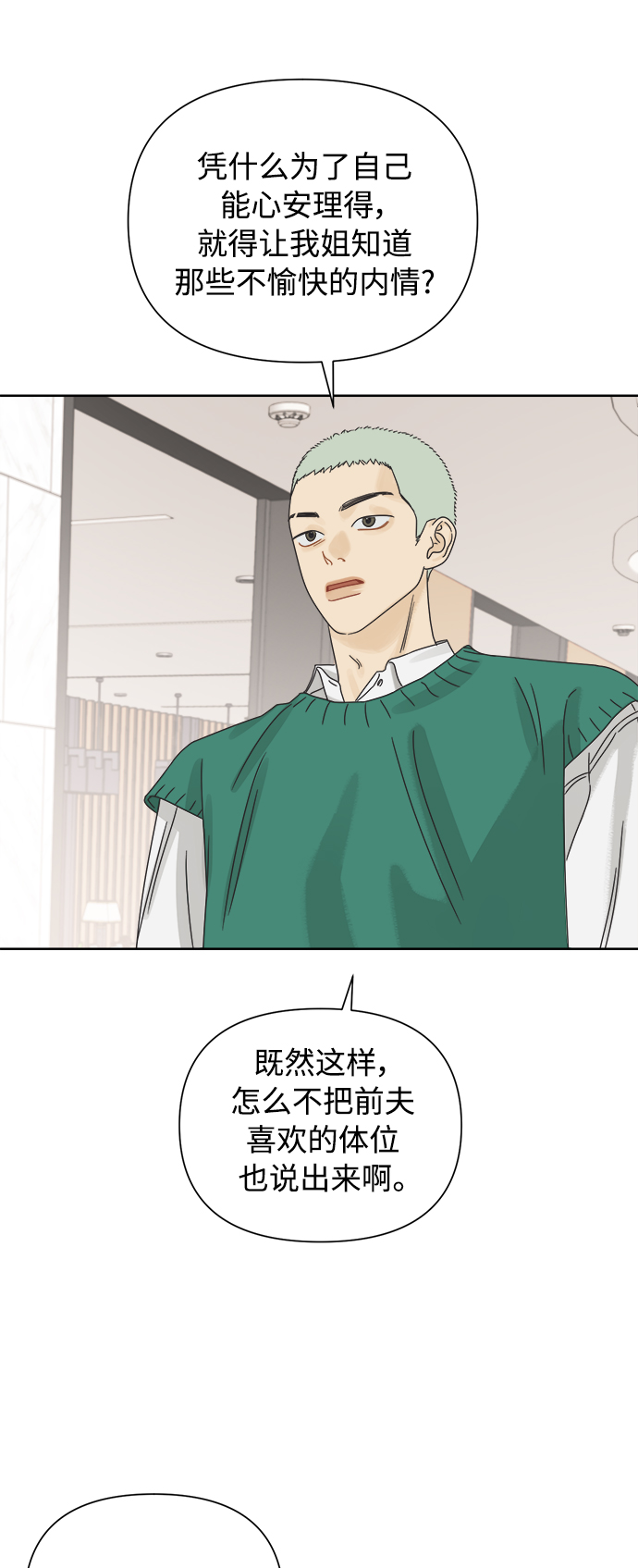 [第59话] 不舒服的真相（2）8