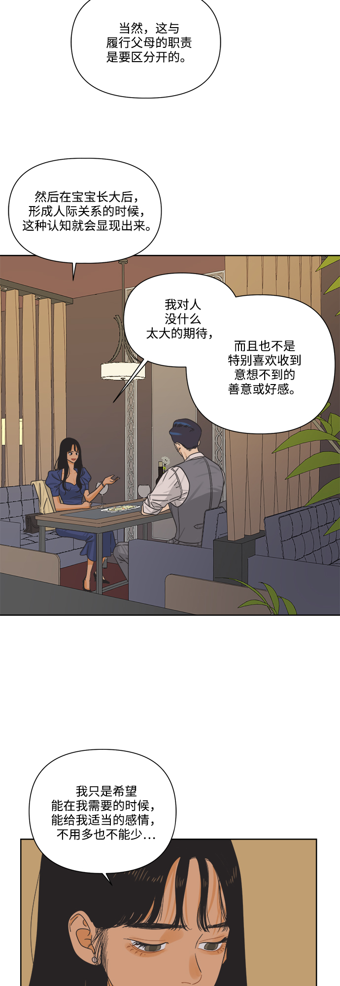 [第8话] 男人都一样的原因是因爲我很渣18