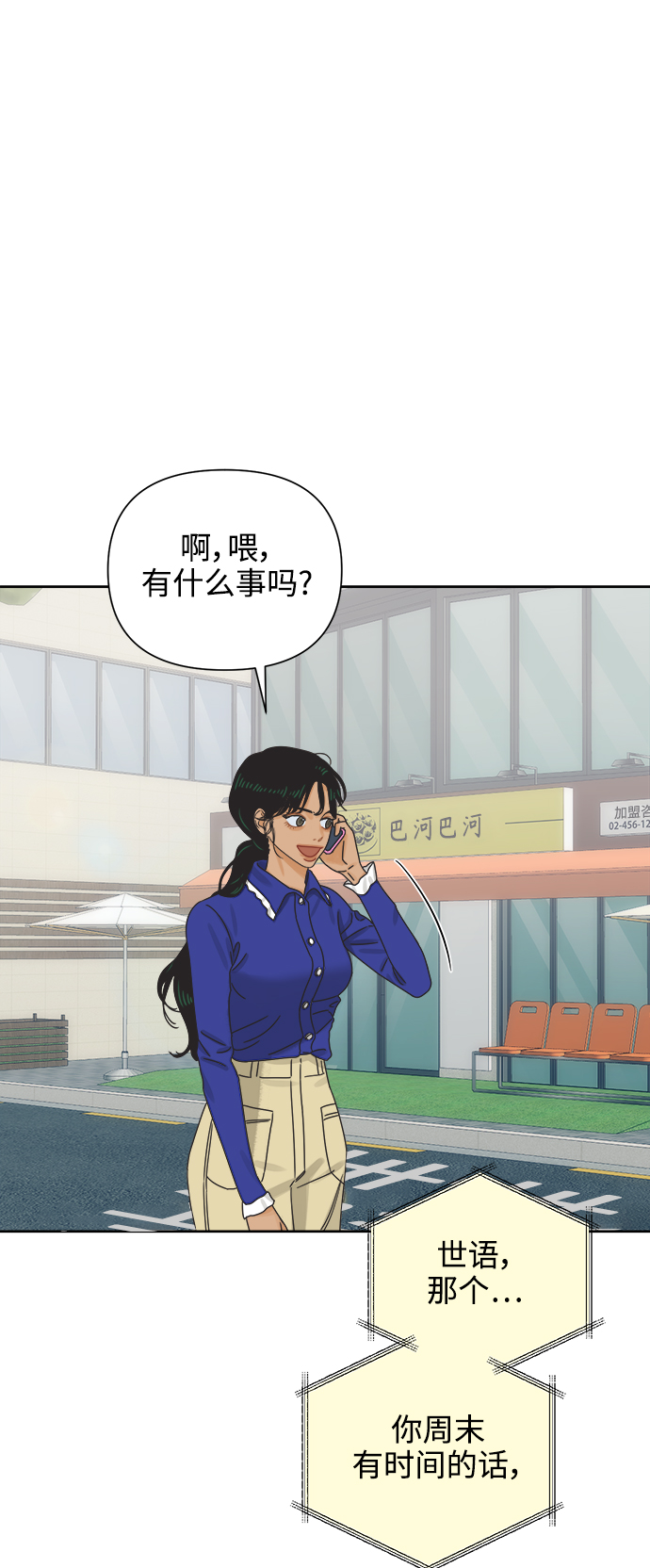 [第54话] 犹豫期46