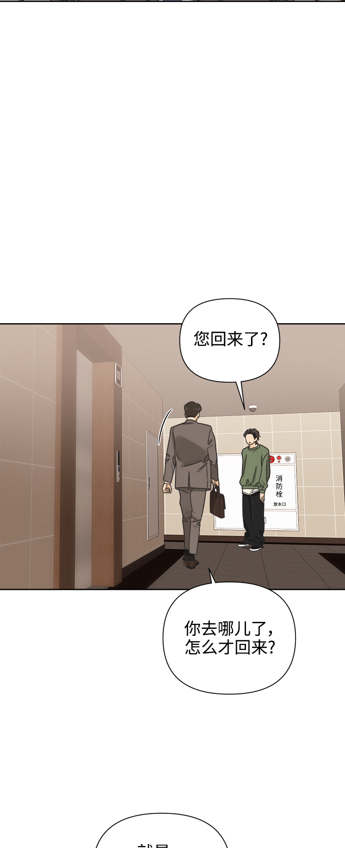 [第51话] 没有英洛的落魄汉（1）27