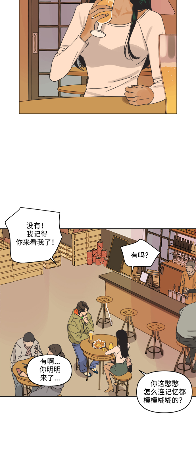 [第2话] 比朋友更要好的憨憨19