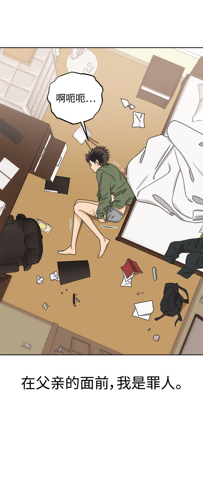 [第51话] 没有英洛的落魄汉（1）34