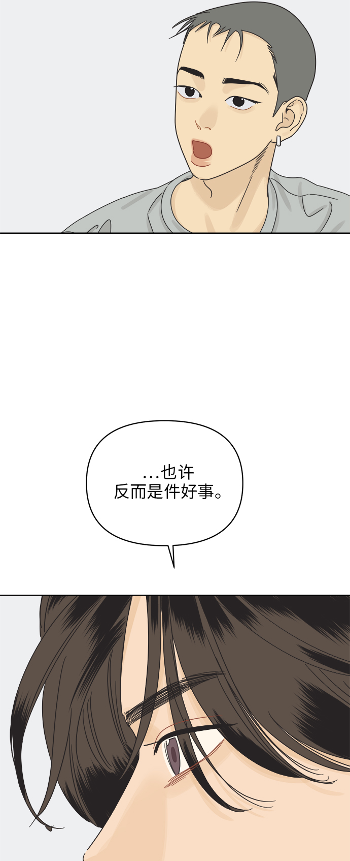 [第68话] 暧昧，之後19