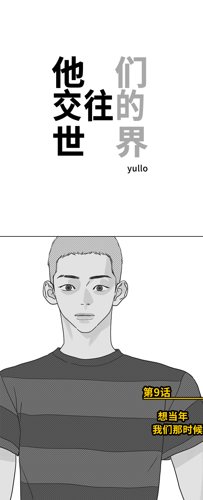 [第9话] 想当年我们那时候0