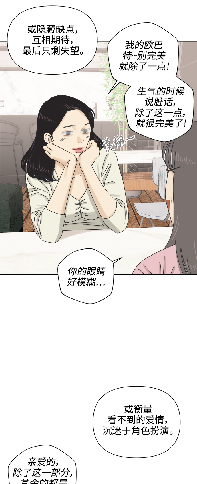 [第58话] 不舒服的真相（1）6