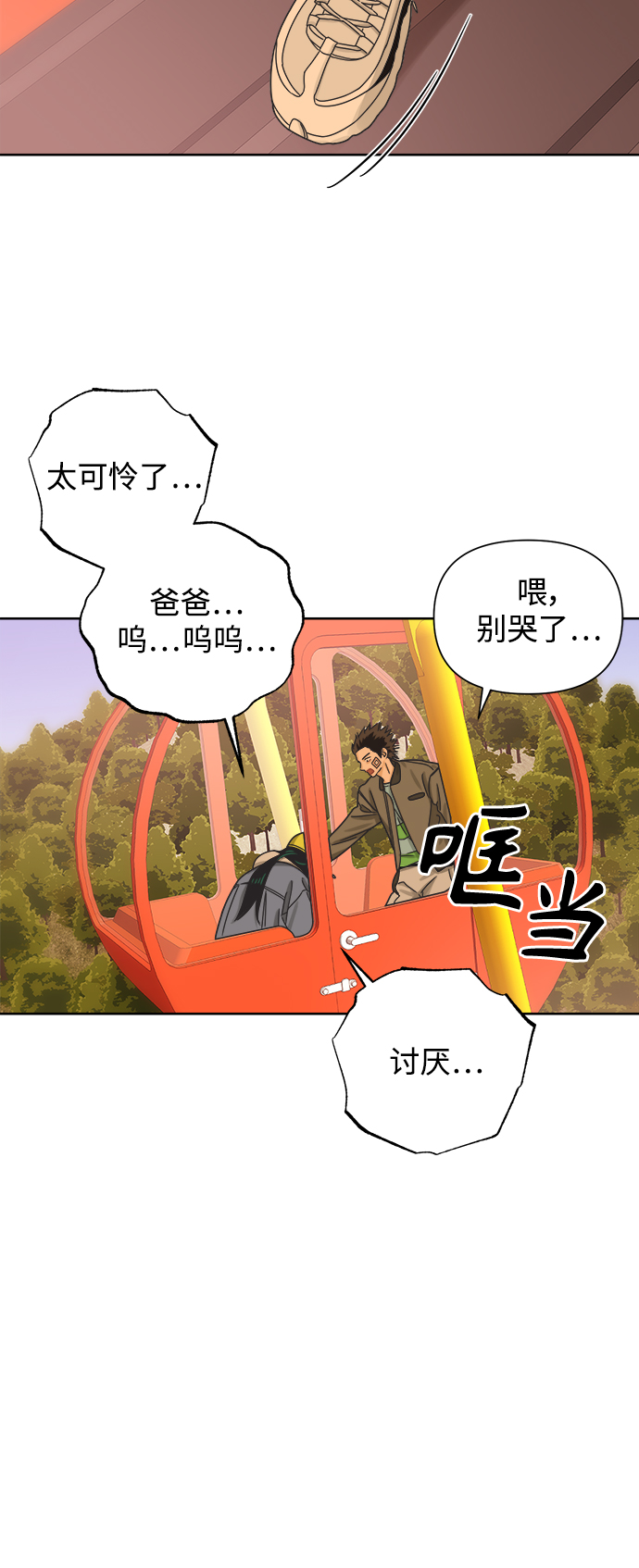 [第53话] 没有英洛的落魄汉（3）34