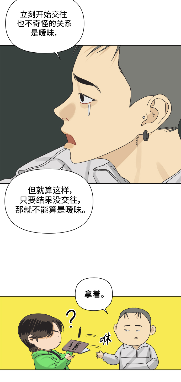 [第13话] 一旦有“这是暧昧吗？”的疑问，说明就不是暧昧。47