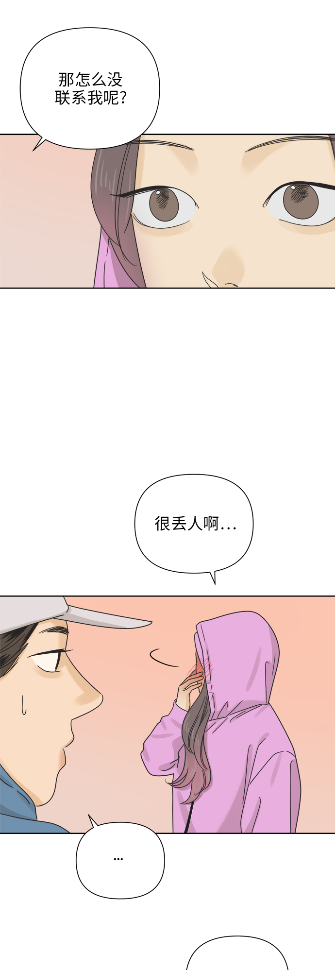 [第68话] 暧昧，之後43