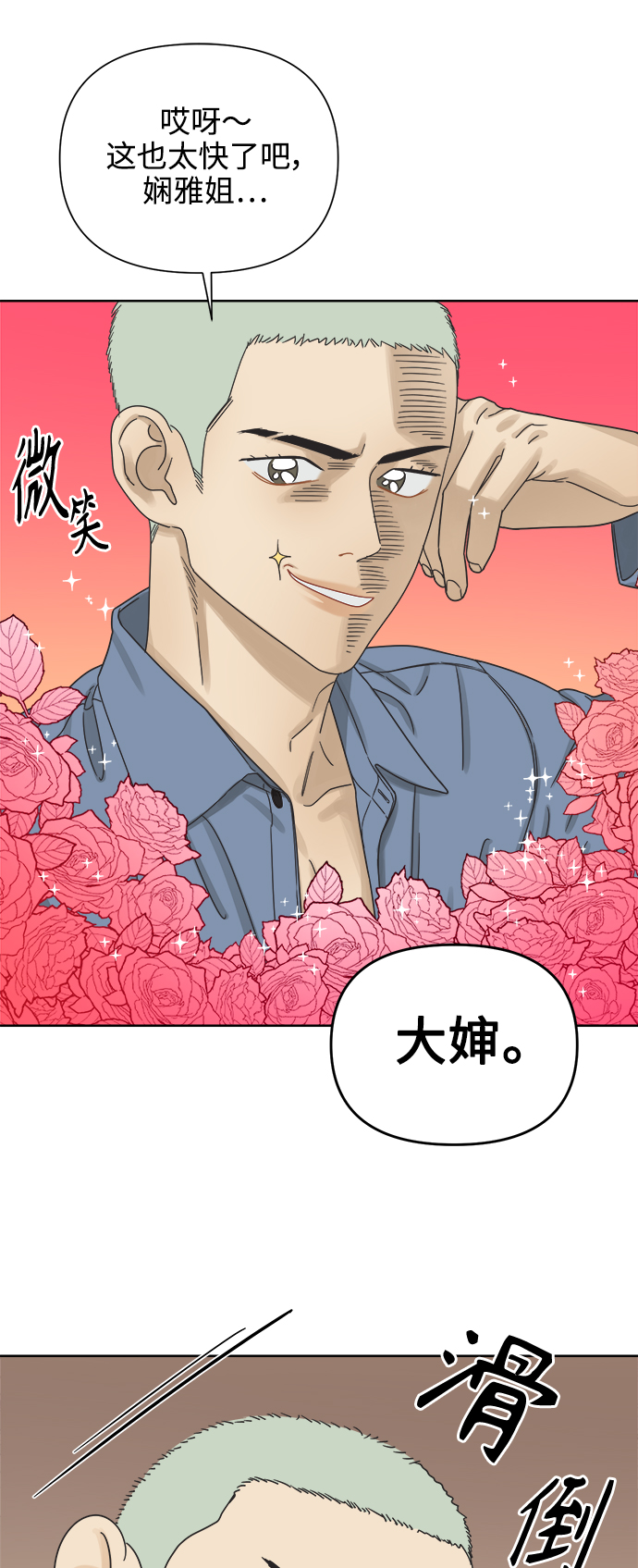 [第50话] 真言与谎言的威士忌（2）6