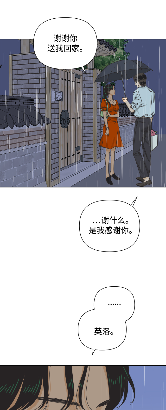 [第61话] 平凡的约会36