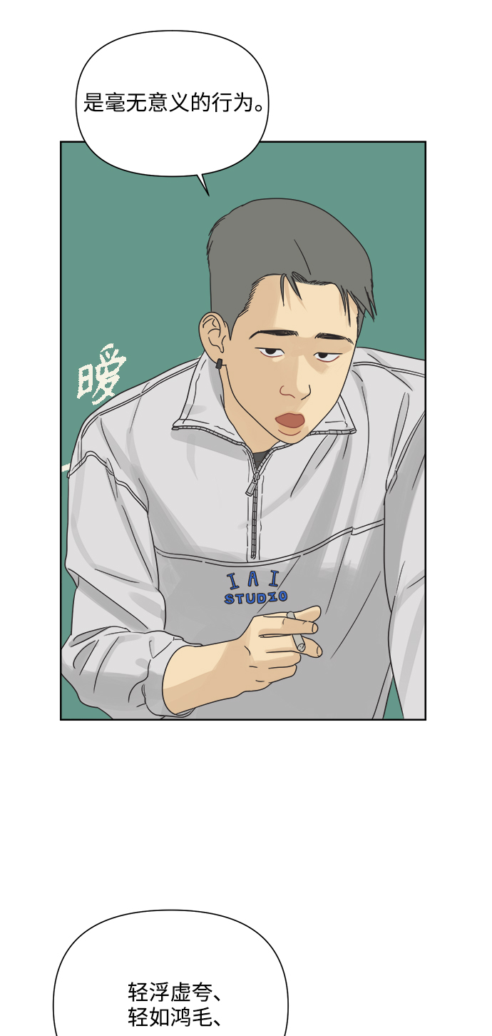 [第13话] 一旦有“这是暧昧吗？”的疑问，说明就不是暧昧。56