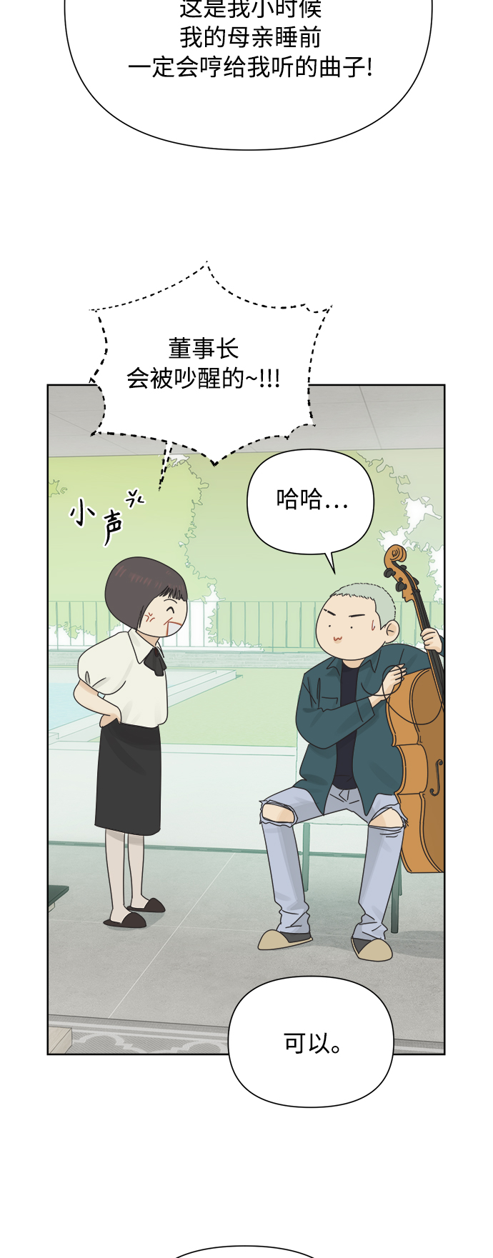 [第31话] 合约关系（3）51
