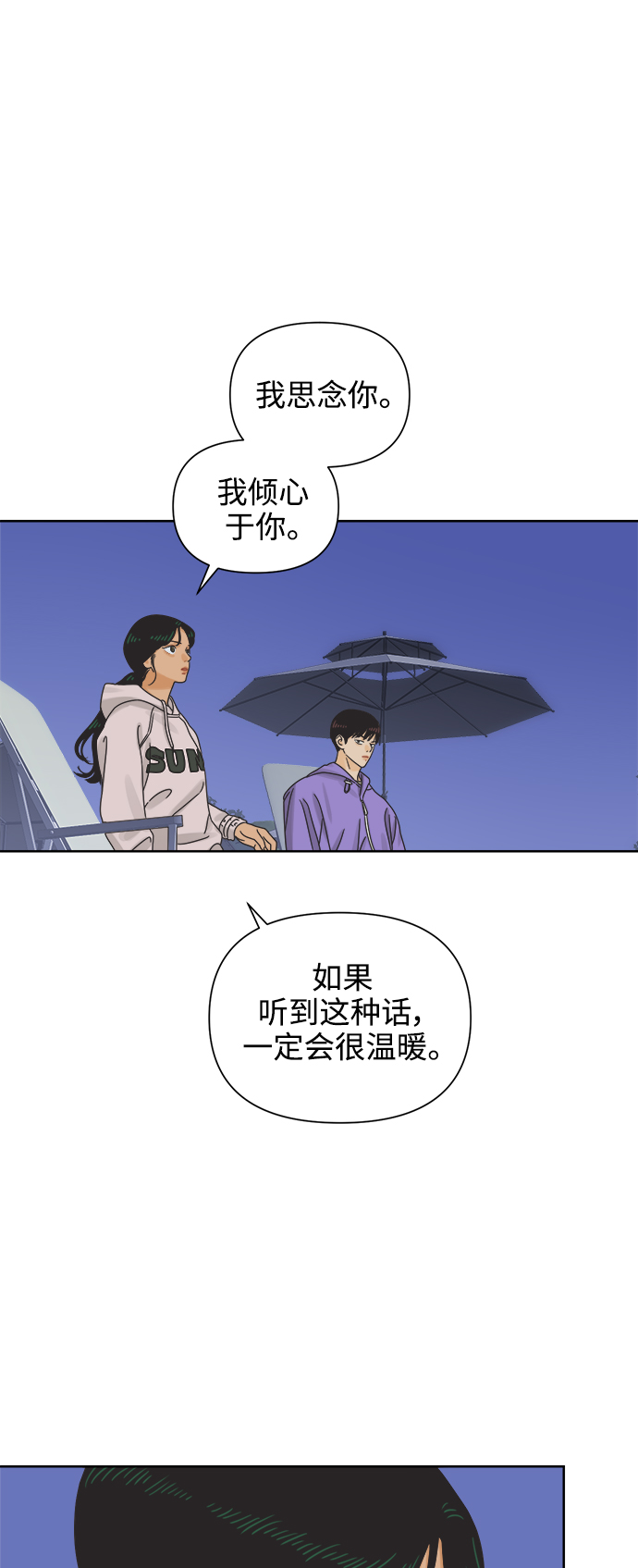 [第56话] 纯情的法则（2）21