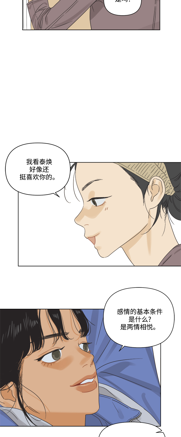 [第4话] 动摇的友情9