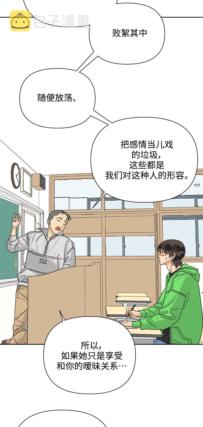 [第13话] 一旦有“这是暧昧吗？”的疑问，说明就不是暧昧。57