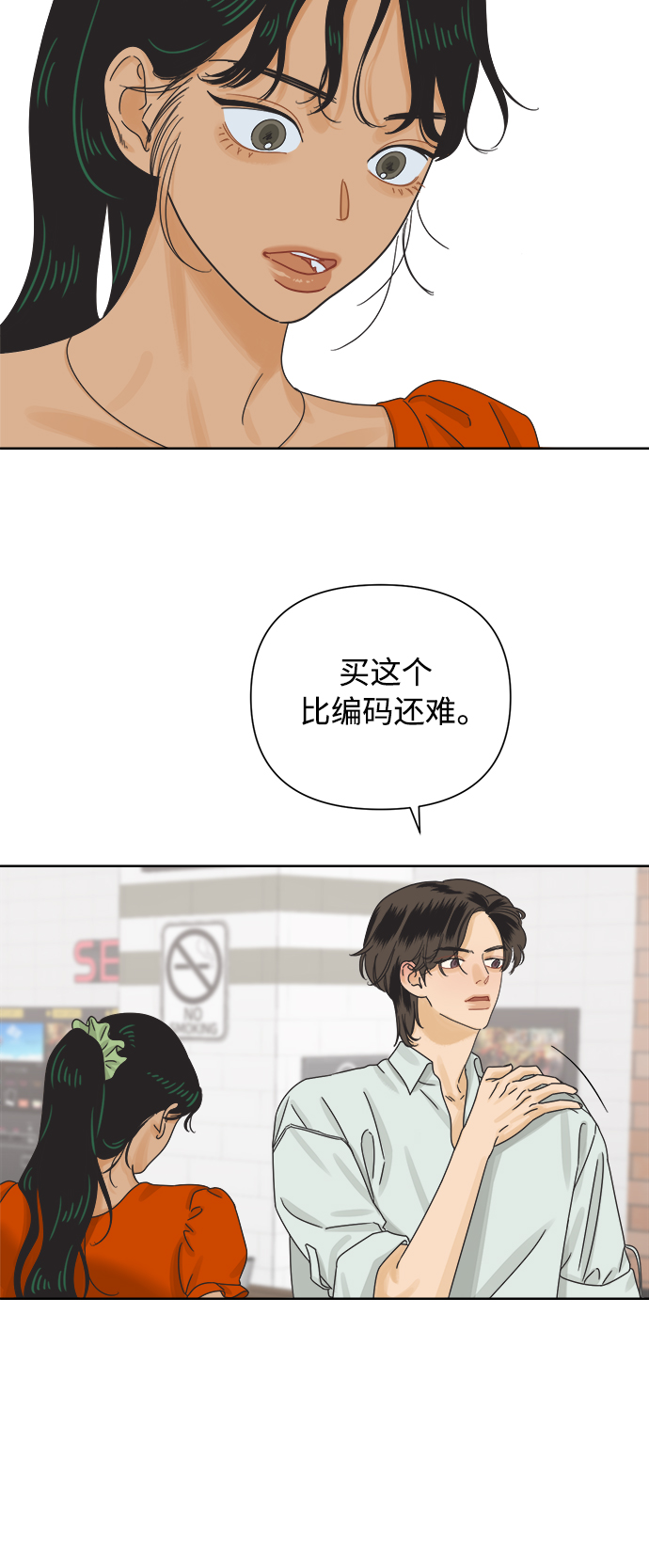 [第61话] 平凡的约会5